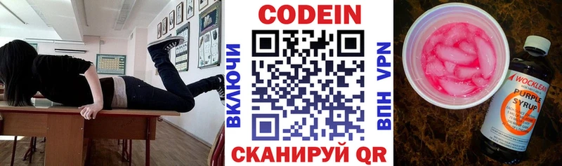 Кодеиновый сироп Lean Purple Drank  Наволоки 
